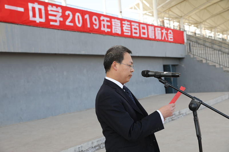 百日鏖战,我辈称雄——我校举行高考百日誓师大会-张家口市第一中学