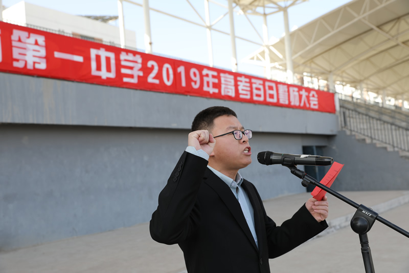 百日鏖战我辈称雄我校举行高考百日誓师大会