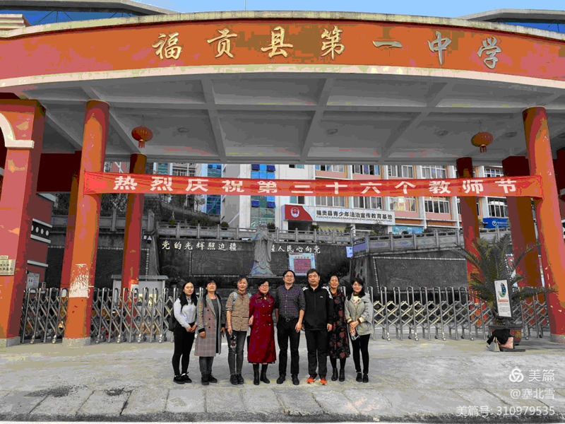 (支教团队与浙师大狄伟锋书记,北师大燕雷老师在福贡县一中门前留影)